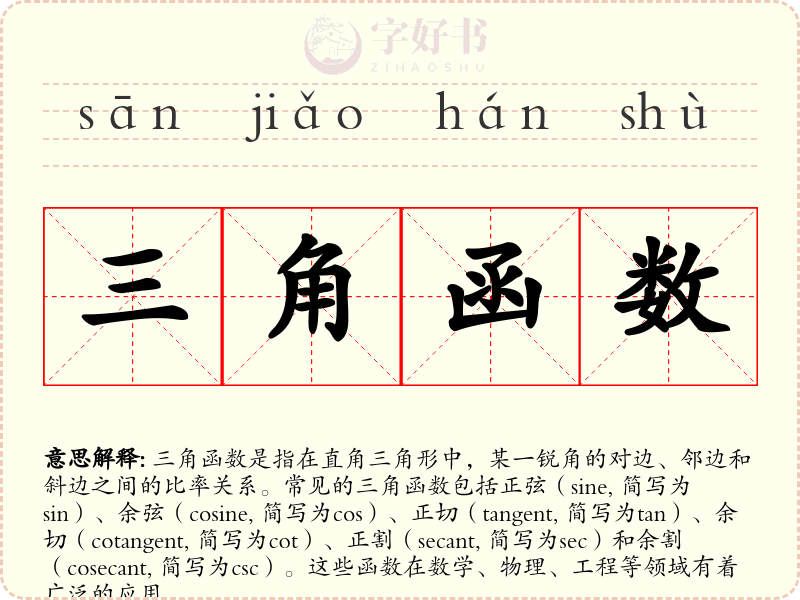 三角函数