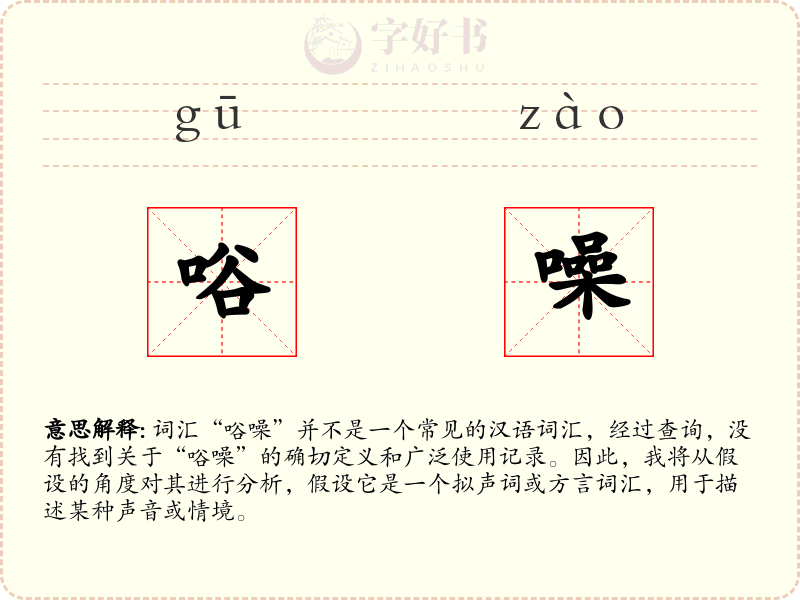 唂噪