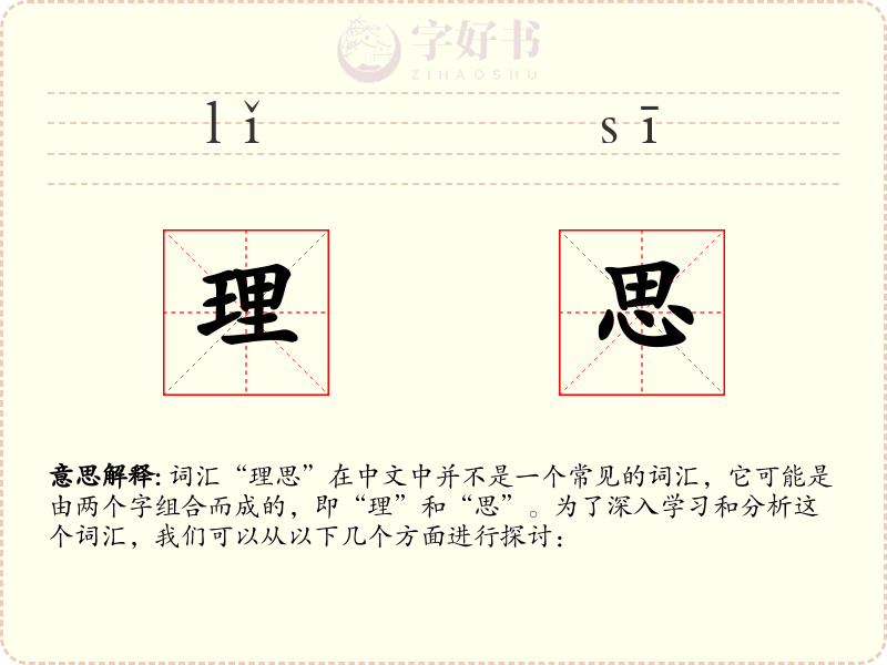 理思