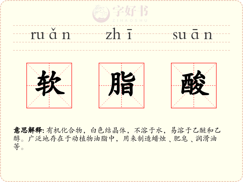 软脂酸