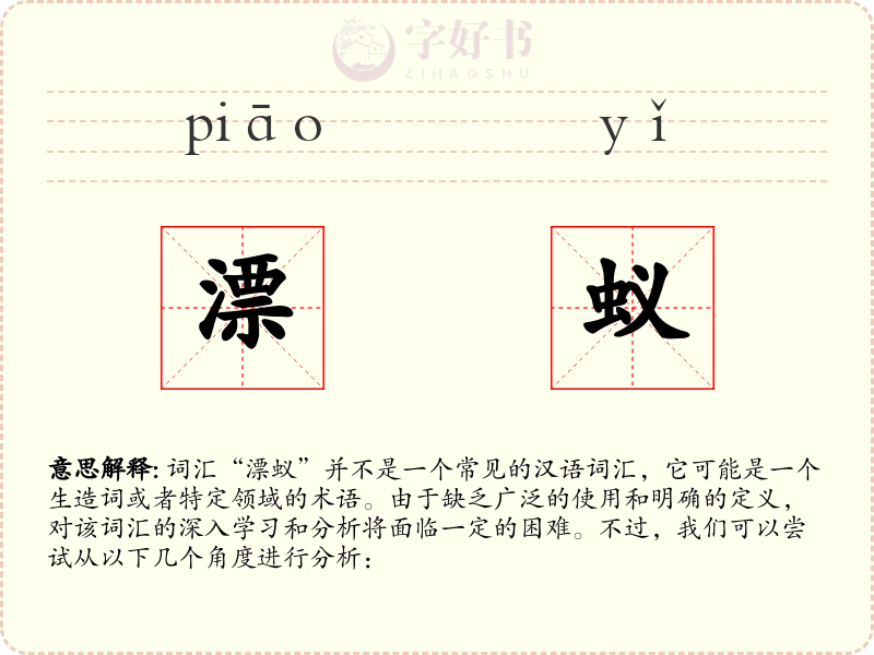 漂蚁