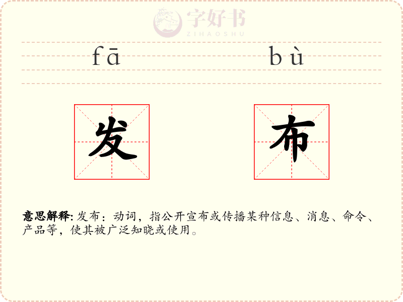 发布