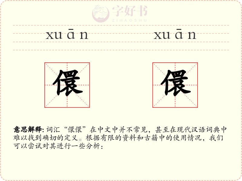 儇儇