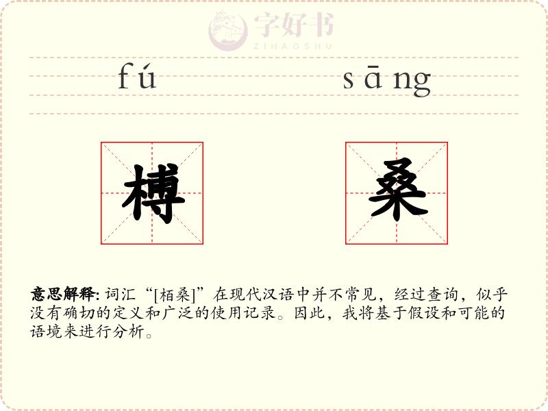 榑桑