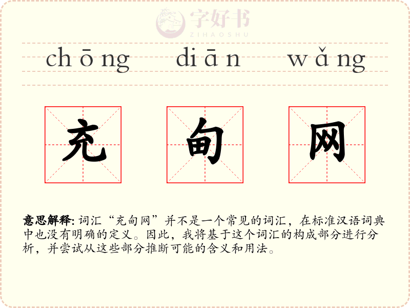 充甸网