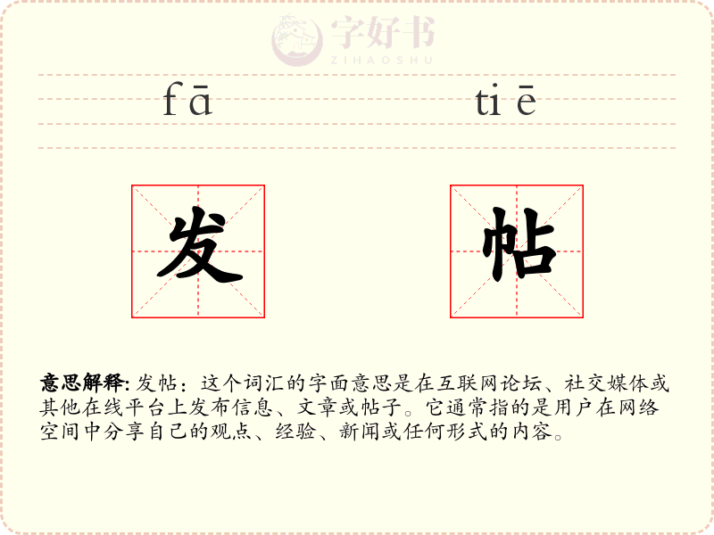 发帖