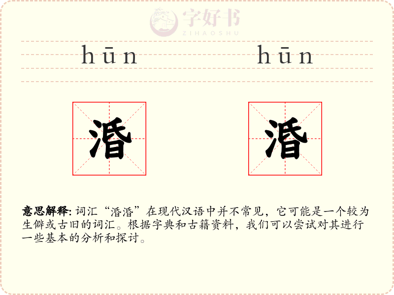 涽涽