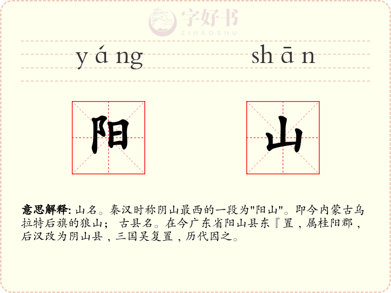 阳山