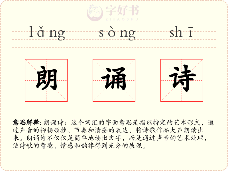 朗诵诗