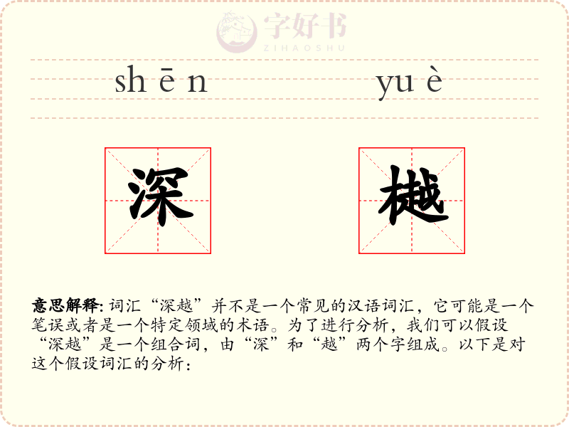 深樾