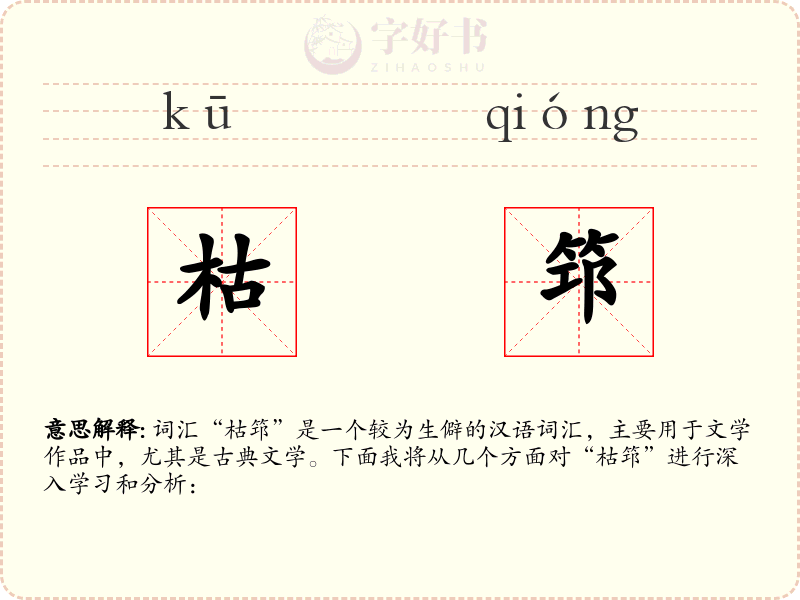枯筇