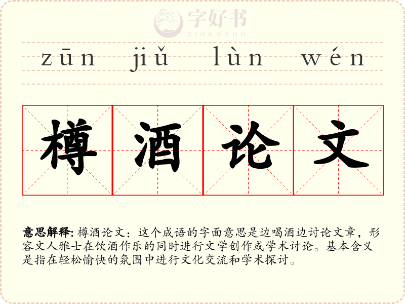 樽酒论文