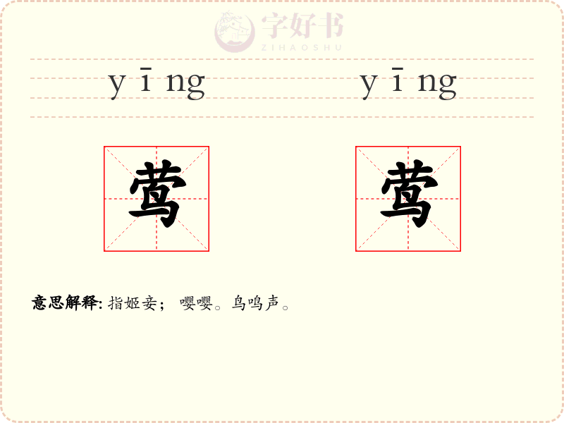 莺莺