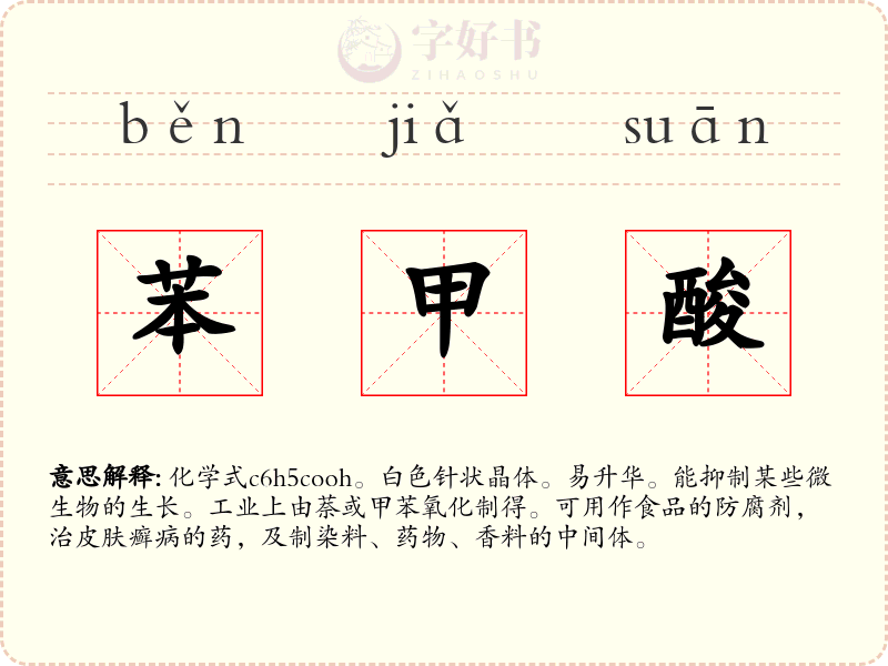 苯甲酸