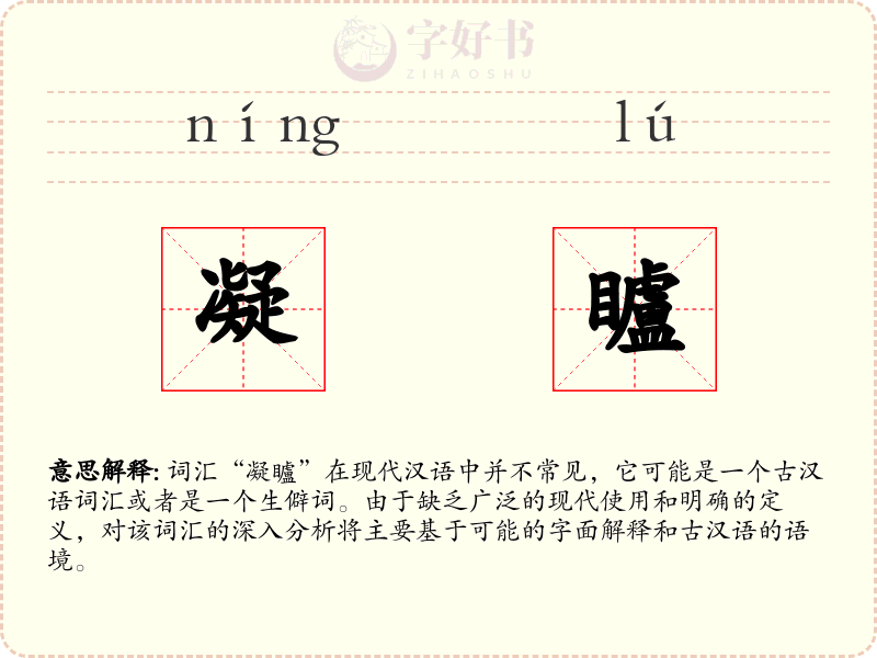 凝矑