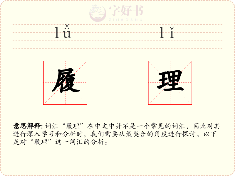 履理