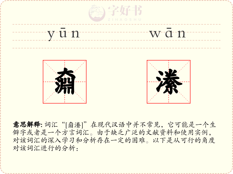 奫潫