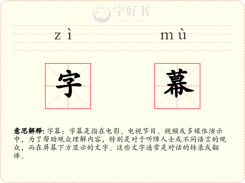 字幕