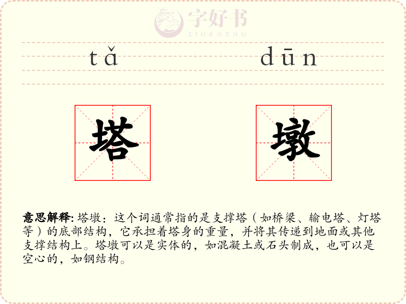 塔墩