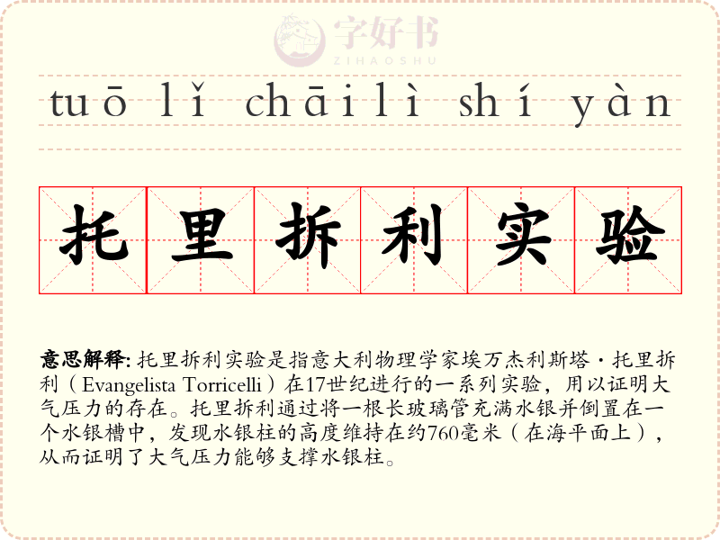托里拆利实验