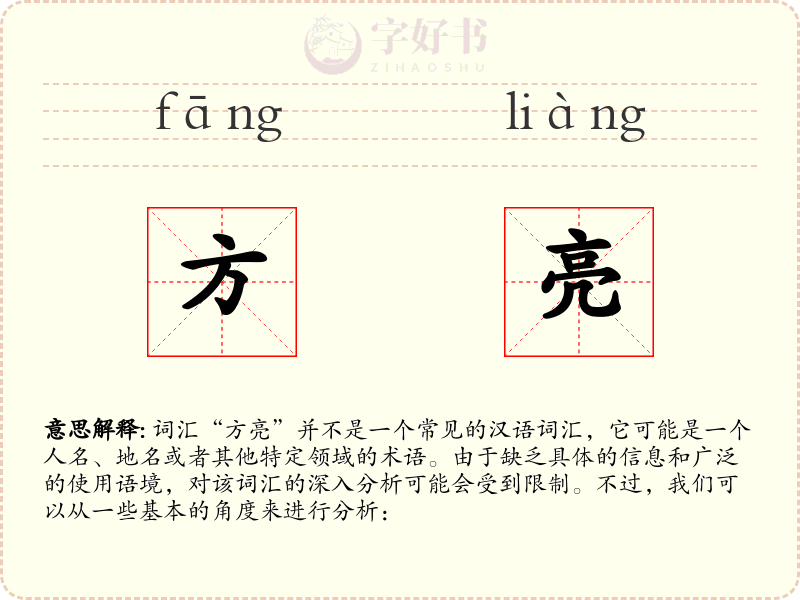 方亮
