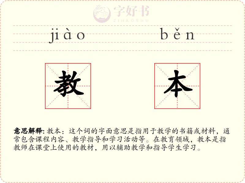 教本