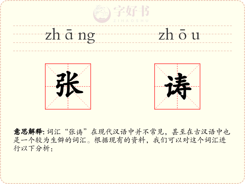 张诪