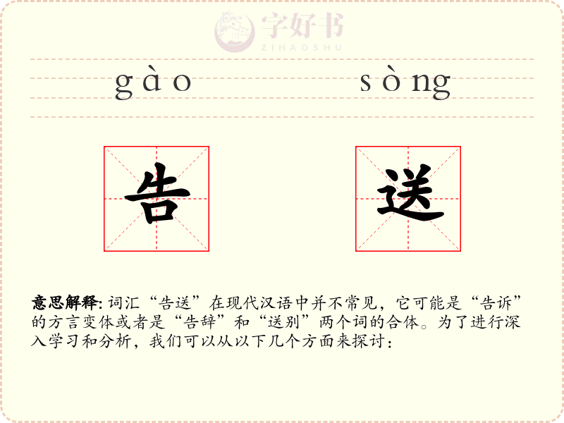 告送