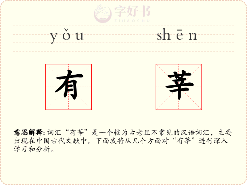 有莘