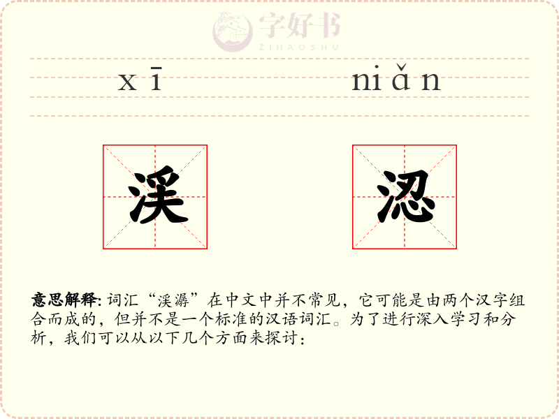 渓涊