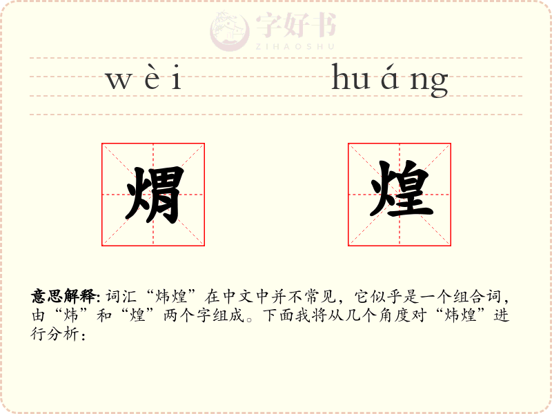 煟煌