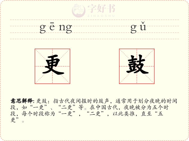 更鼓
