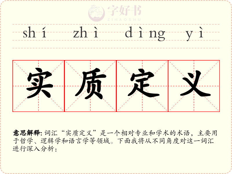 实质定义