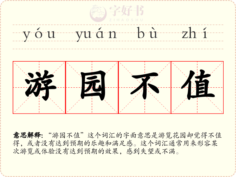 游园不值