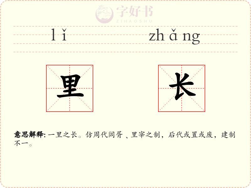 里长