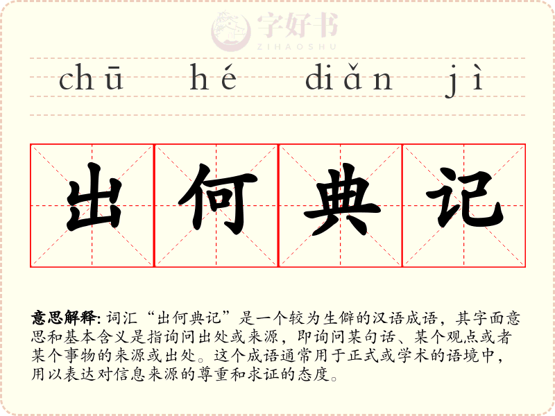 出何典记