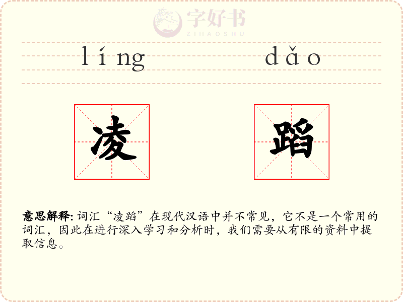 凌蹈
