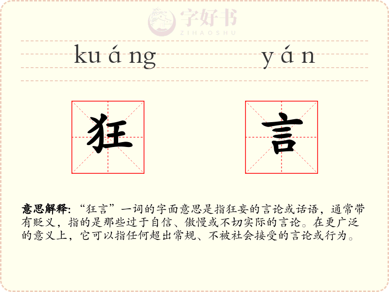 狂言