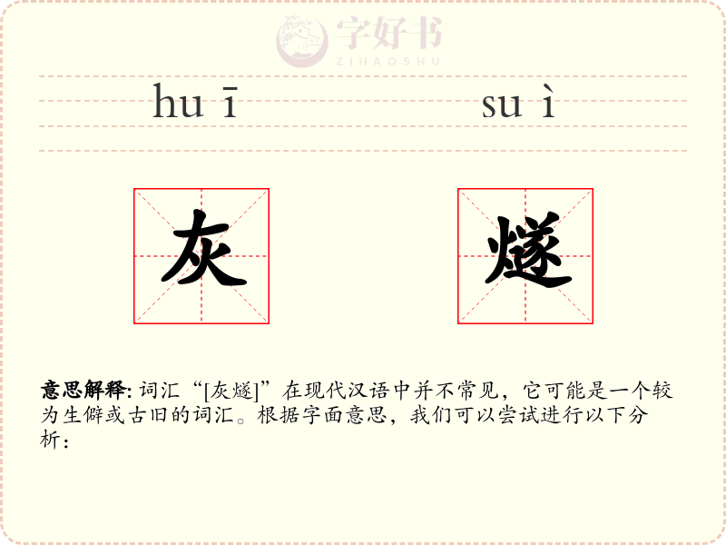 灰燧