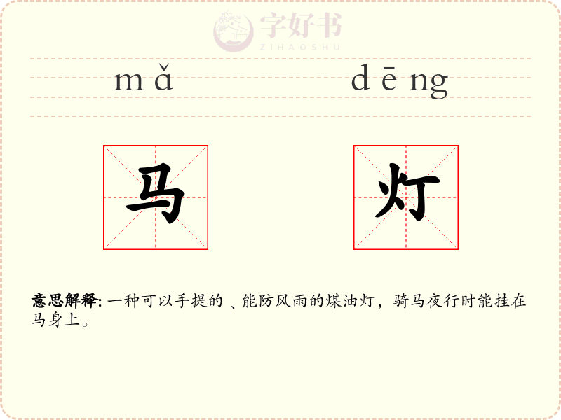 马灯