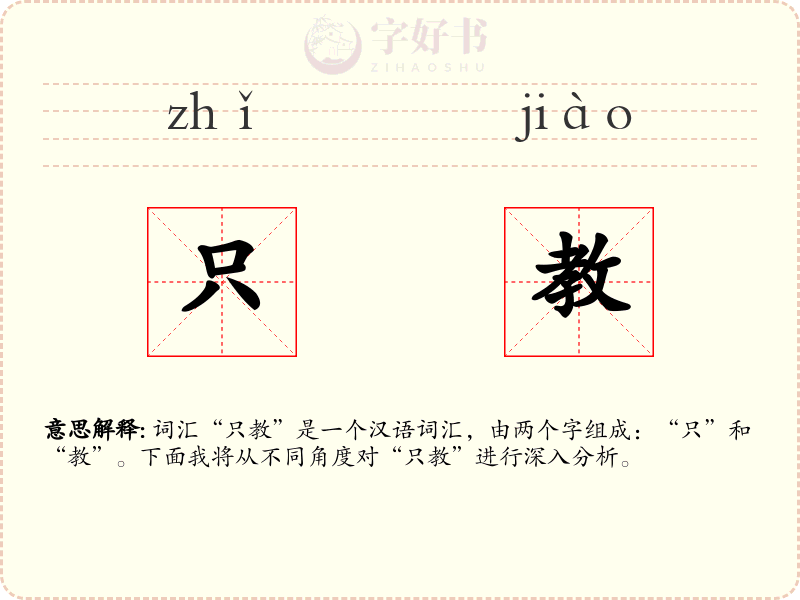 只教