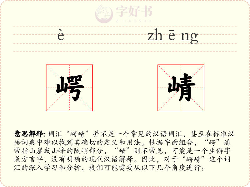 崿崝