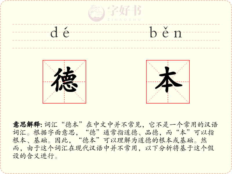 德本
