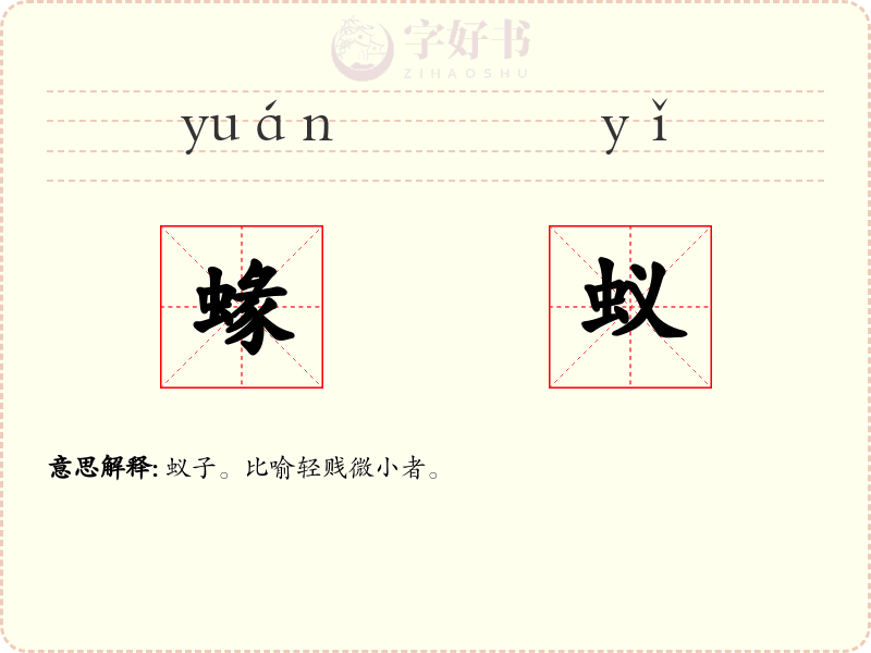 蝝蚁