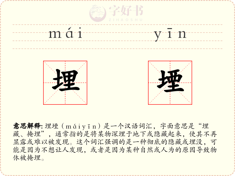 埋堙