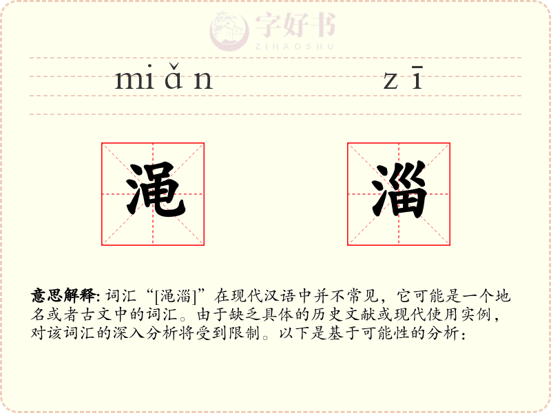 渑淄