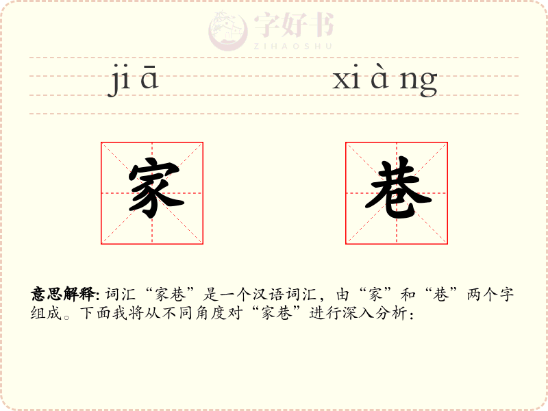 家巷