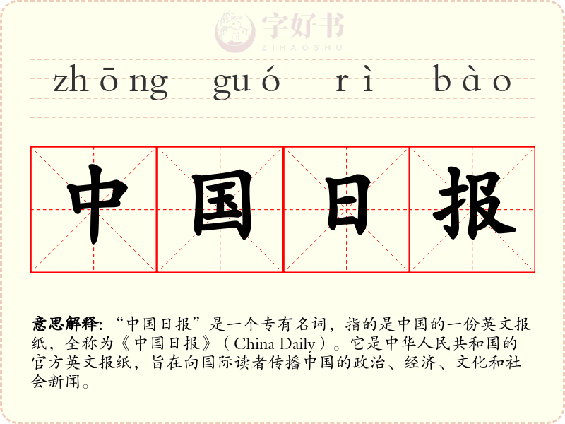 中国日报