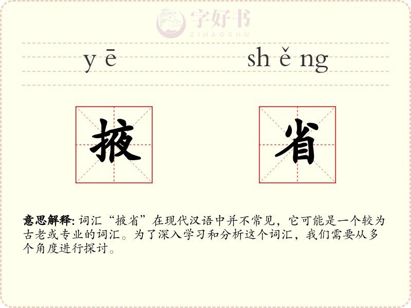 掖省