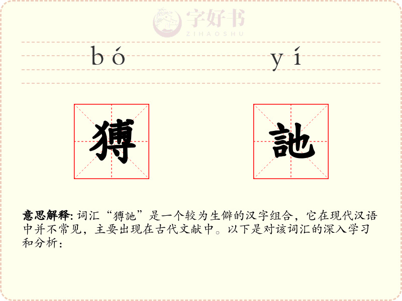 猼訑